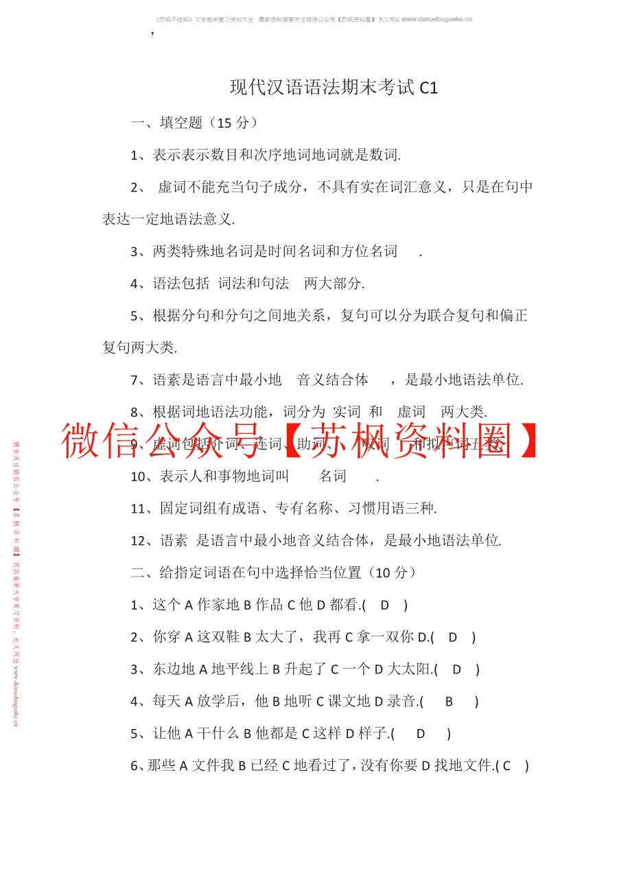 实用汉语语法